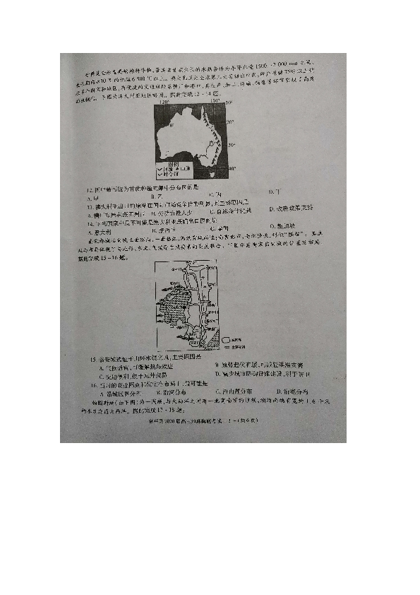 陕西省渭南市富平县2020届高三上学期第一次摸底考试地理试题 扫描版含答案