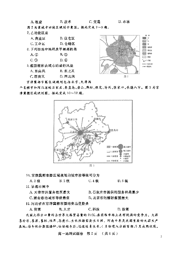 河南省郑州市2018-2019学年高一下学期期末考试地理试题（扫描版）