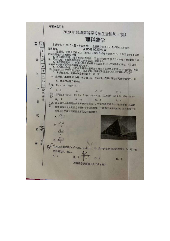 2020年高考数学全国Ⅰ卷（理科数学）图片版（无答案）