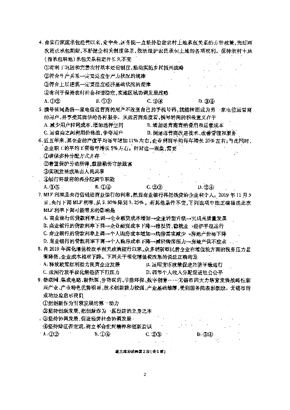 江苏省无锡市普通高中2020届高三上学期期末调研考试政治试题（扫描版含答案）
