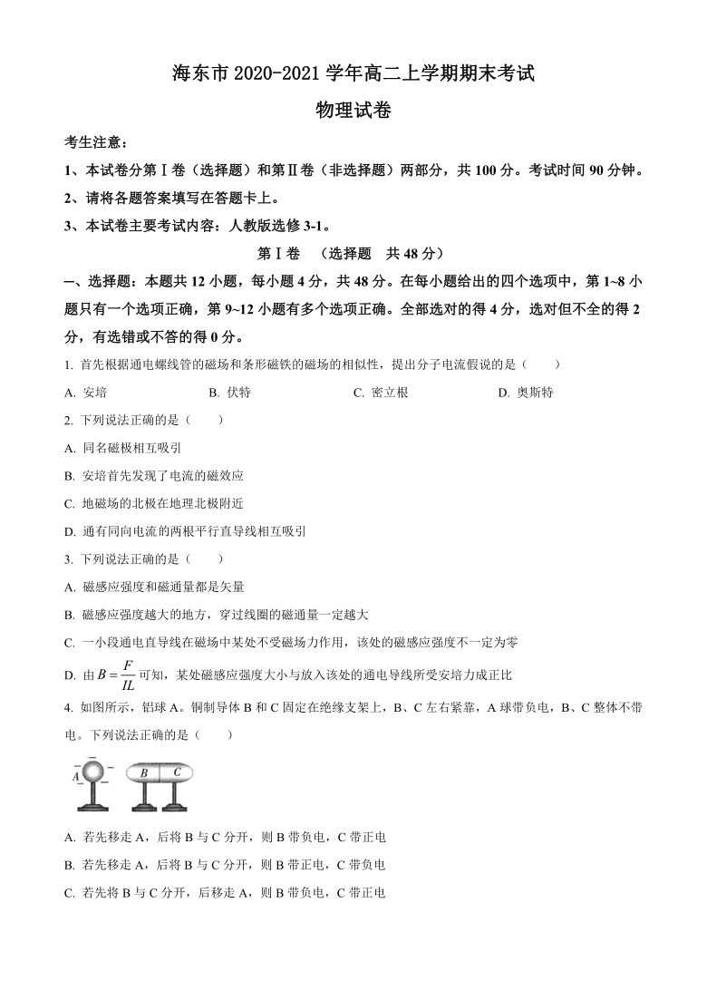 青海省海东市2020-2021学年高二上学期期末考试物理试题 Word版含答案