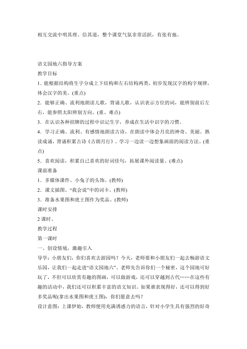 第六单元 口语交际“用多大的声音”教案设计