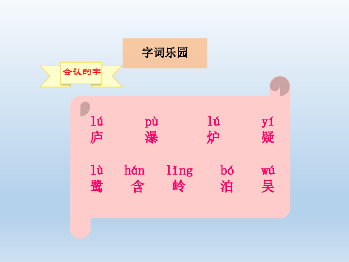 人教（部编版）二年级上册语文课件-8.古诗二首（望庐山瀑布）（共20张PPT）