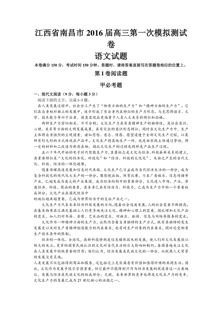 江西省南昌市2016届高三第一次模拟考试语文试题【解析版】