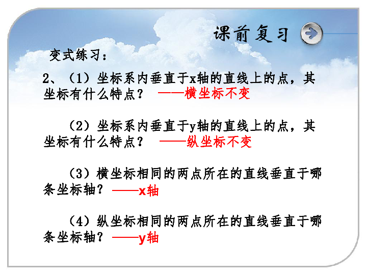 15.2（3）直角坐标平面内点的运动 课件（10张PPT）