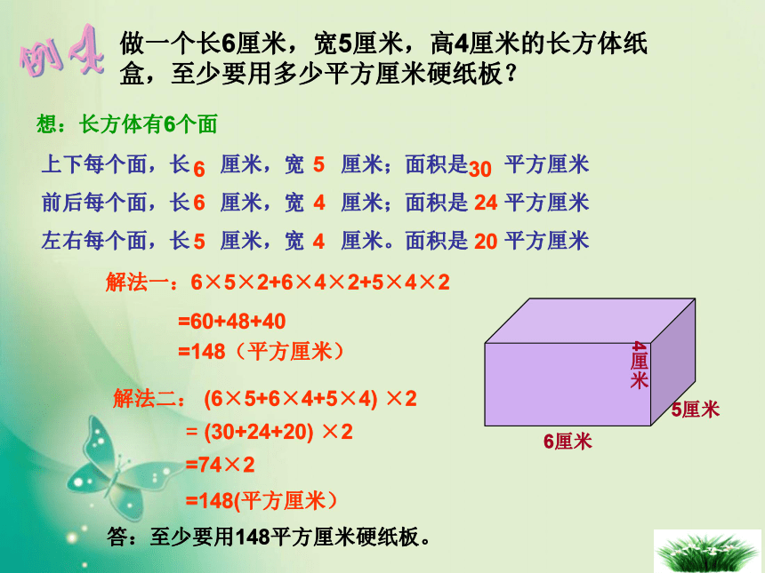 数学六年级上苏教版1长方体和正方体的表面积课件 (22张)