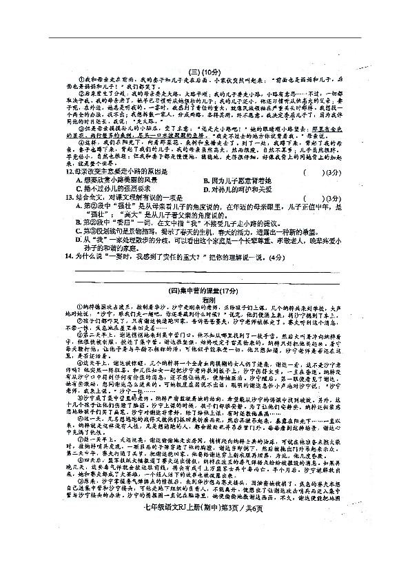 广东省东莞市智升学校2018-2019学年七年级上学期期中测试语文试题（图片版，无答案）