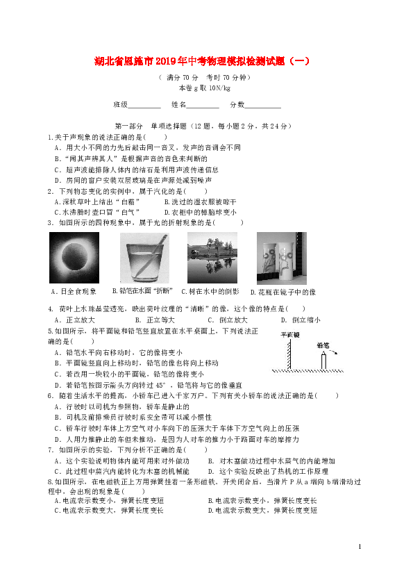 湖北省恩施市2019年中考物理模拟检测试题（一）