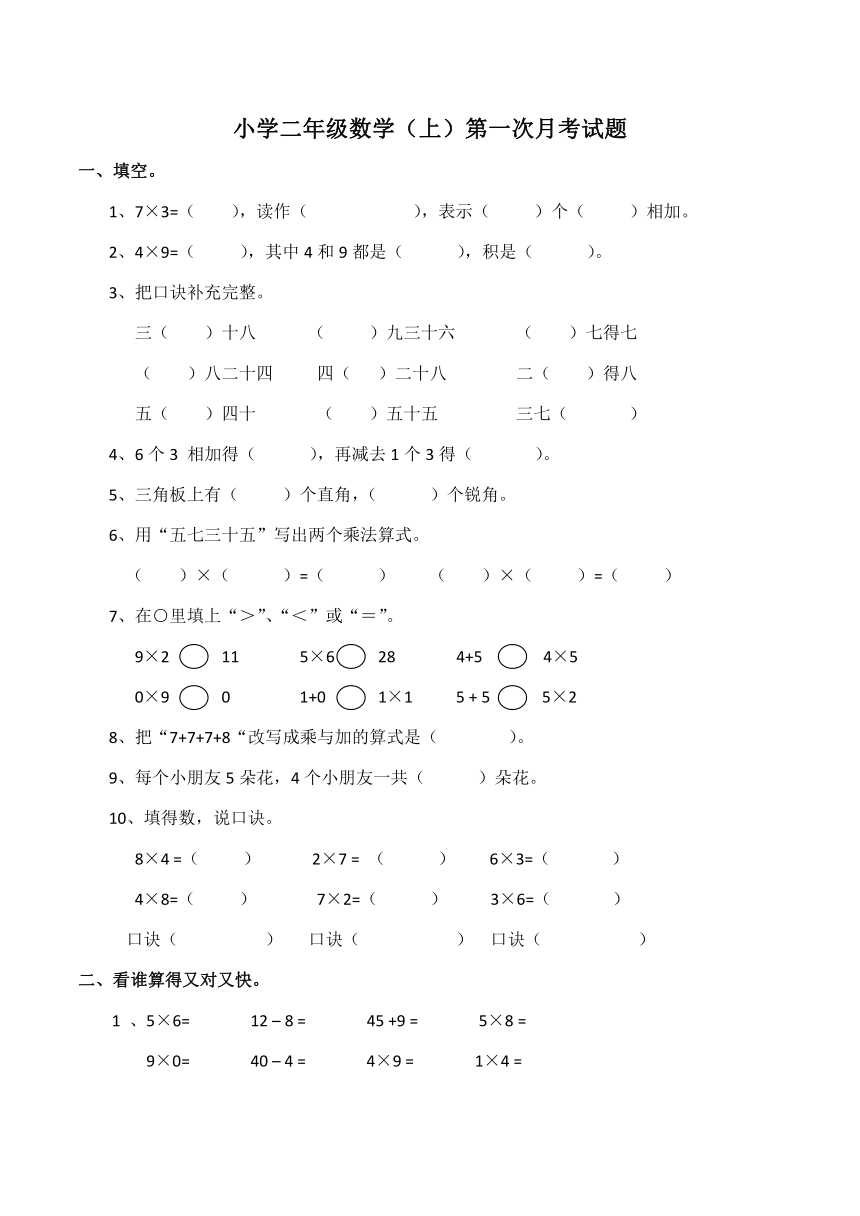 数学二年级上西师大版第一次月考试题（含答案）