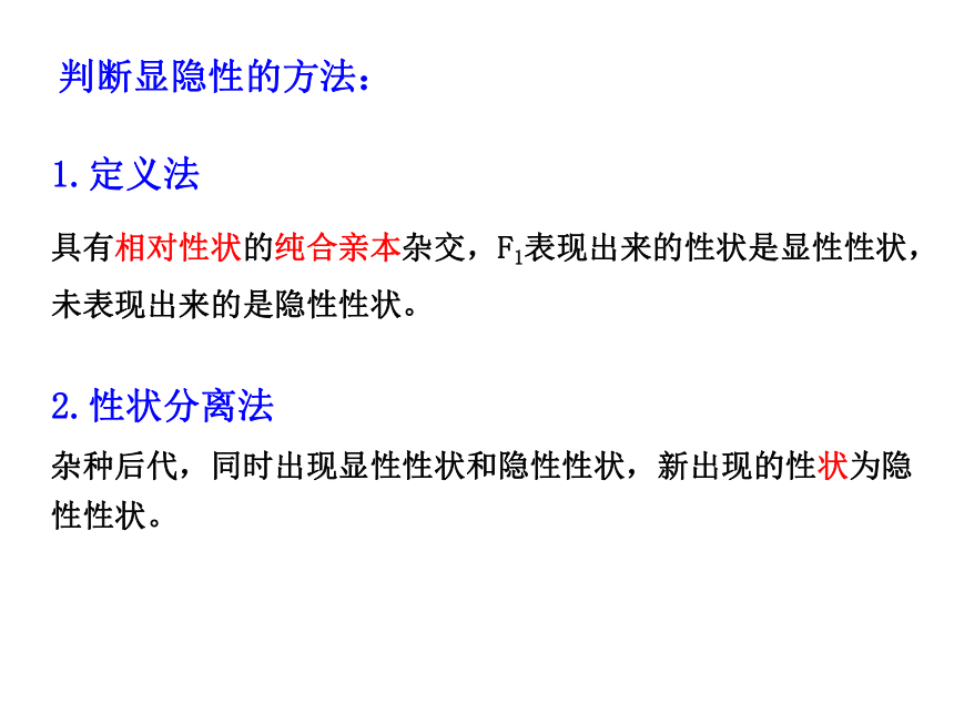 2020-2021学年人教版（2019）高一生物必修二1.1 孟德尔的豌豆杂交实验(一) 课件（共16张ppt）