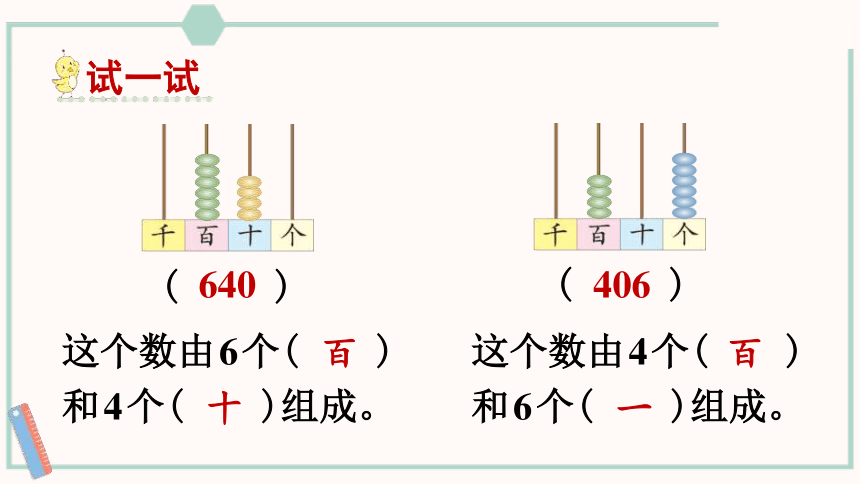 小学数学苏教版二年级下42千以内数的读写课件25张ppt