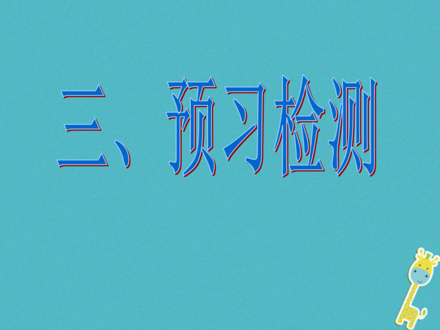 第2课《江村小景》课件苏教版