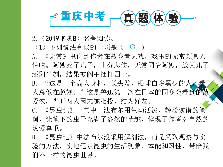 2020版中考语文二轮复习重庆专版课件 专题六  名著阅读(82张PPT)