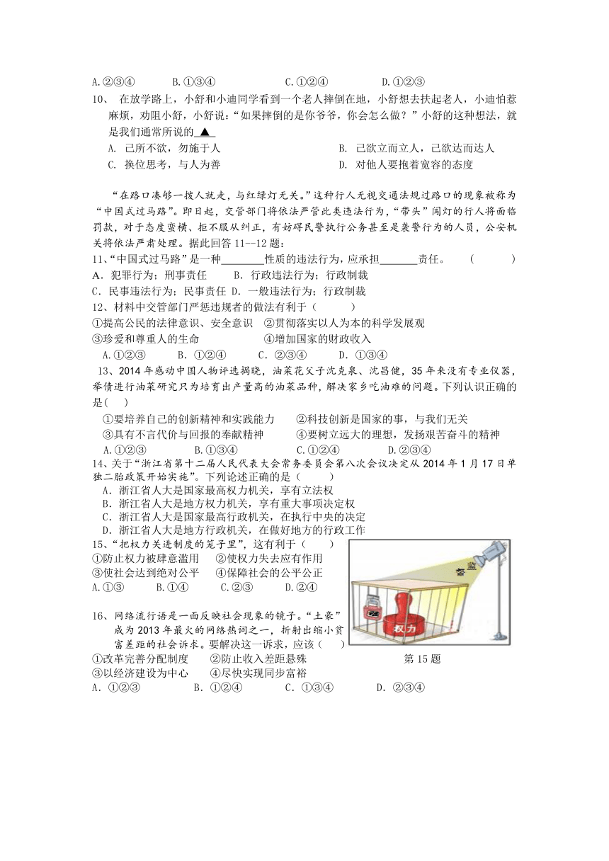 2014年初中社会•思品学业考试模拟卷