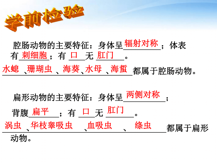 人教版生物八年上 第一章第二节线形动物和环节动物