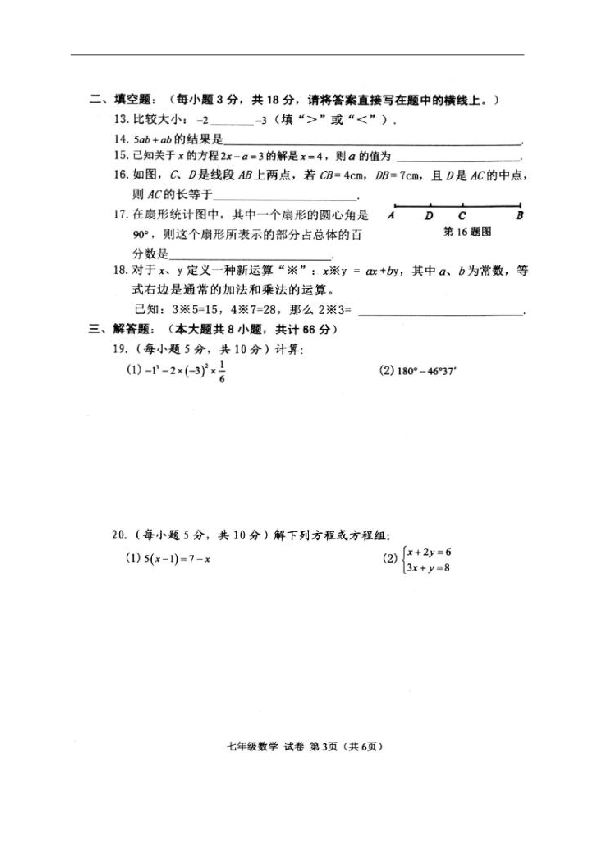 广西昭平县2018-2019学年七年级上学期期末考试数学试题（扫描版，含答案）