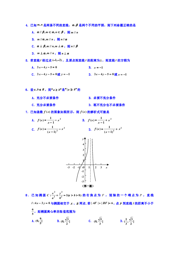 浙江省嘉兴市2018-2019学年高二下学期期末考试数学试题