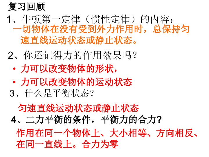 教科版八下物理  8.3 力改变物体的运动状态 课件  (29张PPT)