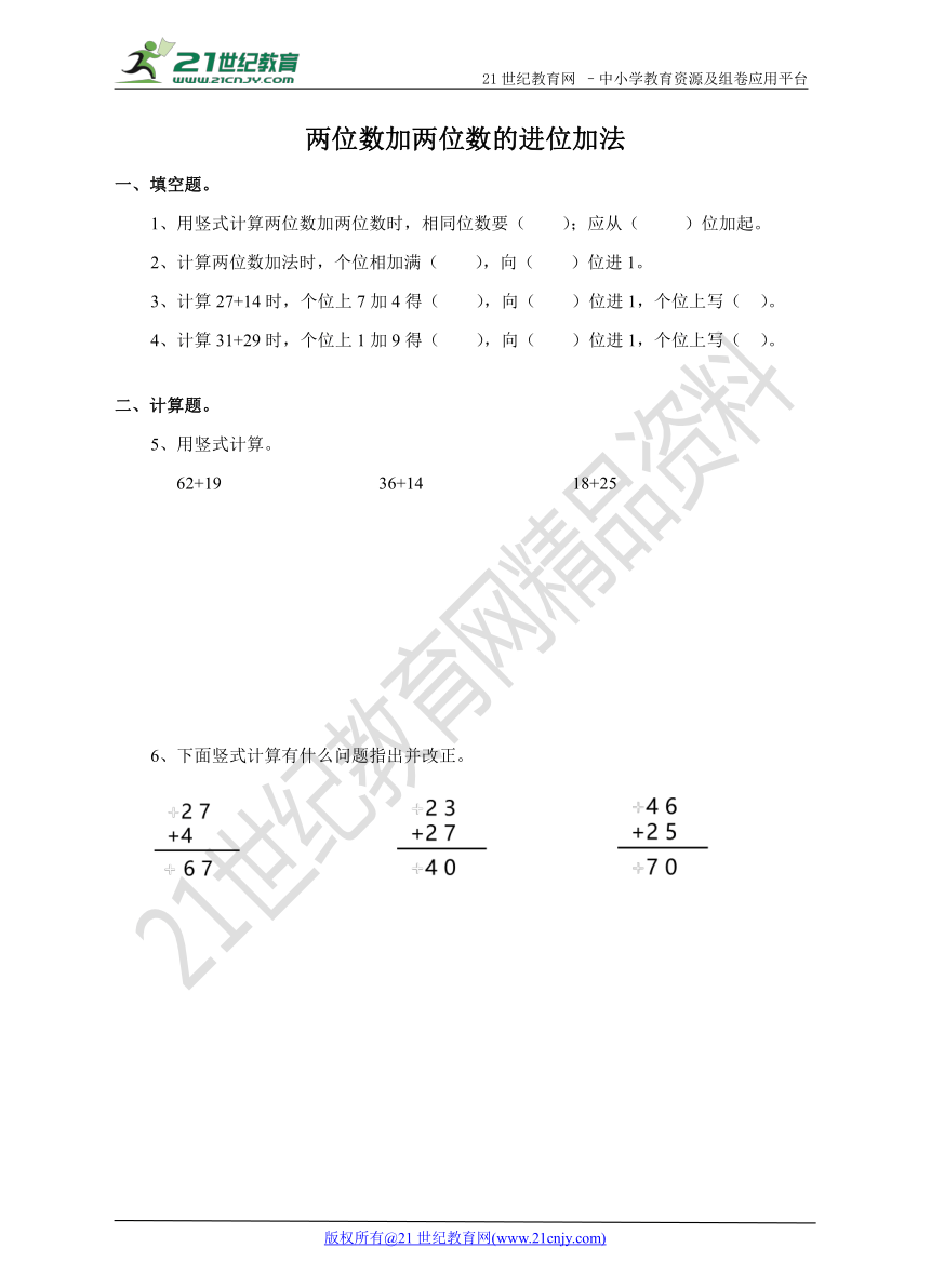 6.3两位数加两位数的进位加法  同步练习