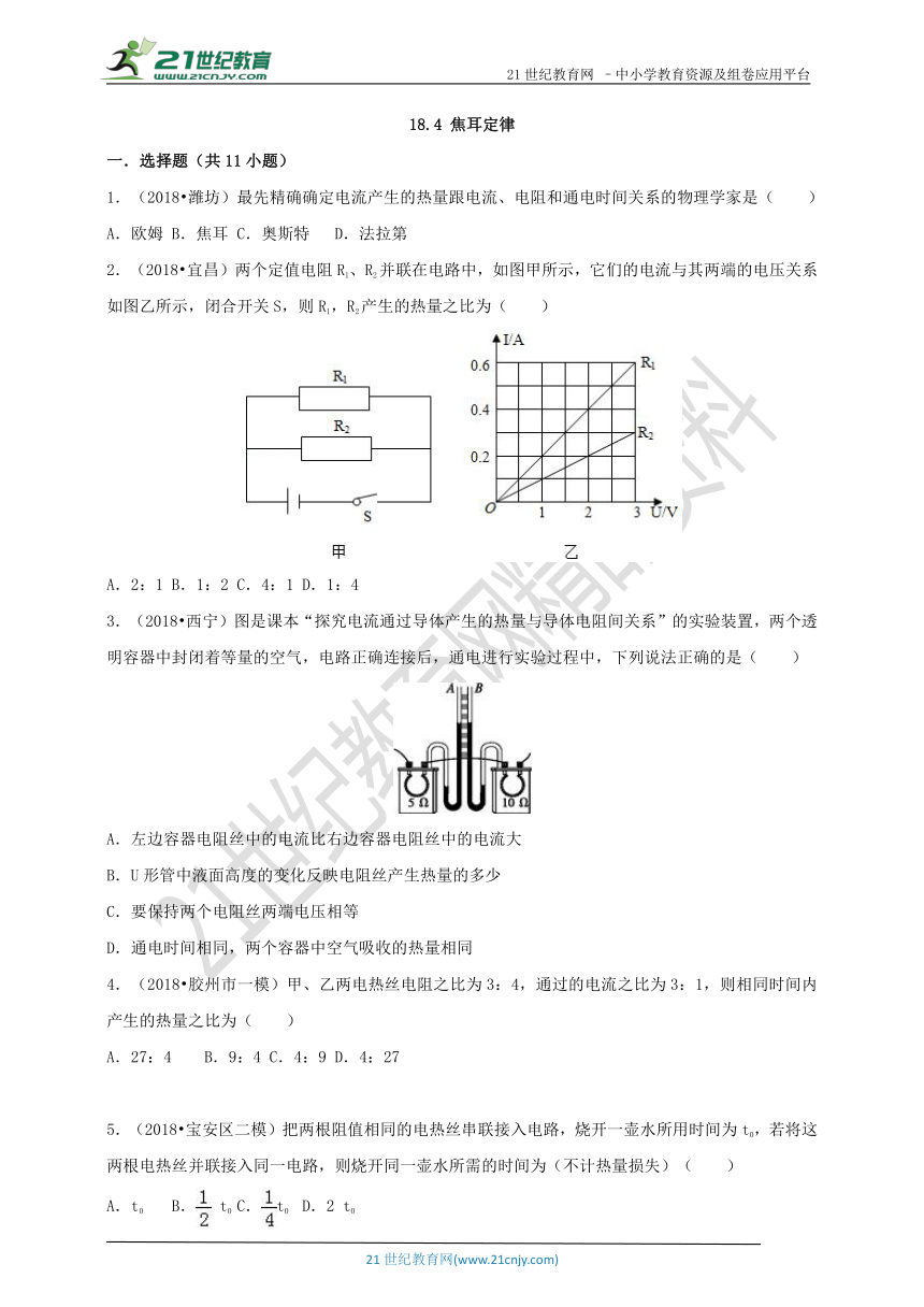 18.4 焦耳定律（同步练习）