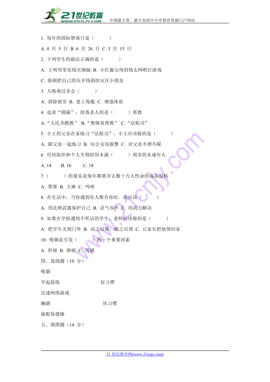 江苏省南京市浦口区2017秋六年级品德与社会上册第一次月考卷（含答案）