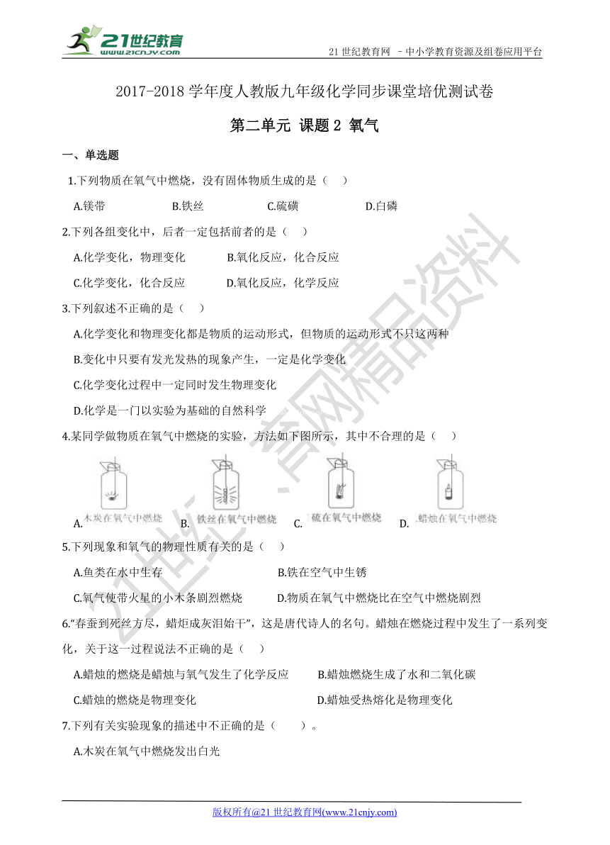 【期末复习】第二单元 课题2 氧气 同步课堂培优复习测试卷