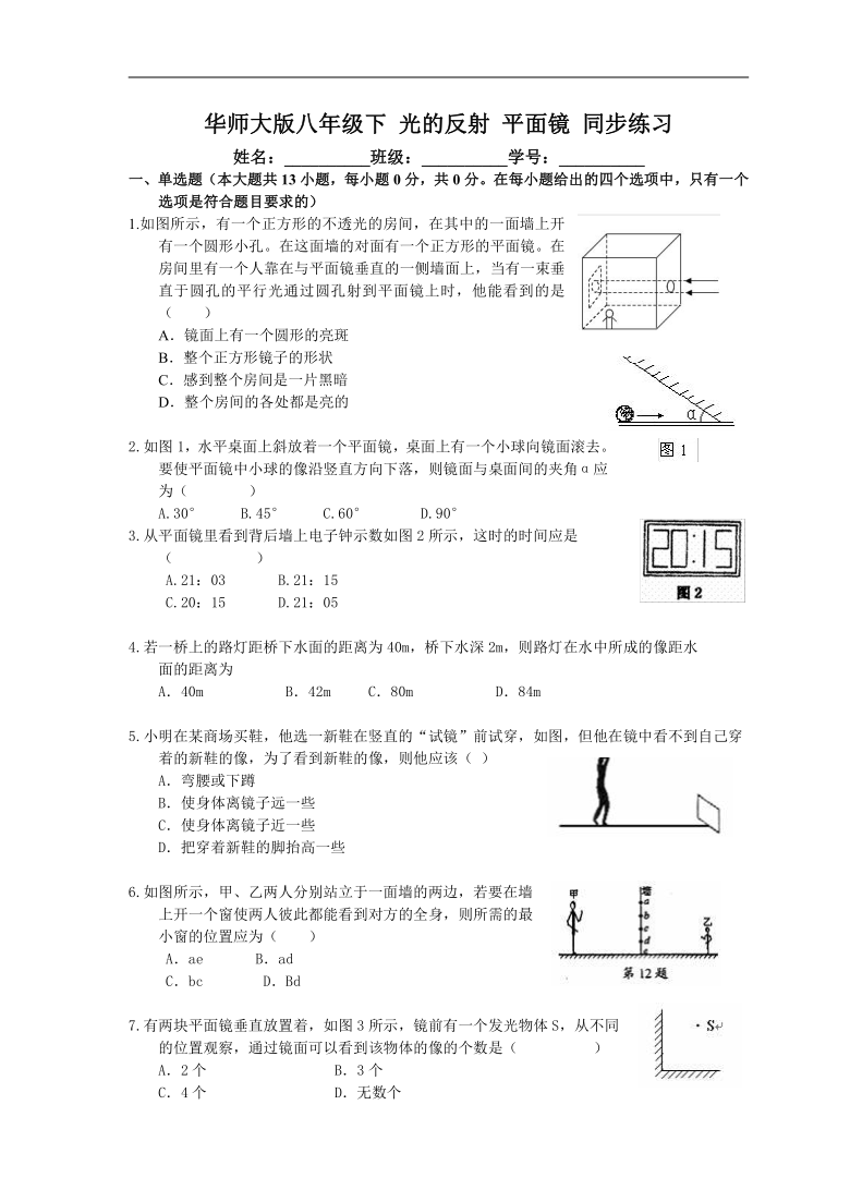 2.1 光的反射 平面镜 同步练习（含答案）