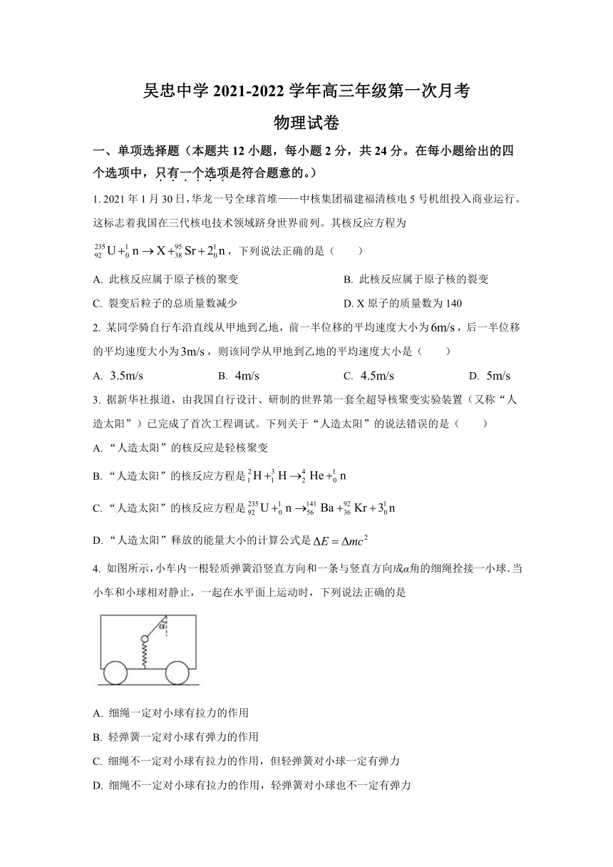 宁夏吴忠高级中学校2022届高三上学期第一次月考物理试题（Word版含答案）