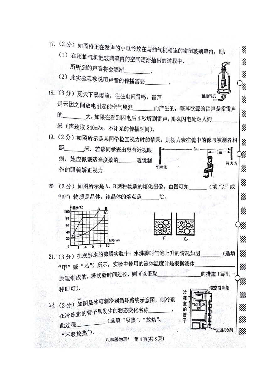 黑龙江省尚志市2017-2018学年八年级上学期期末考试物理试题（扫描版，无答案）