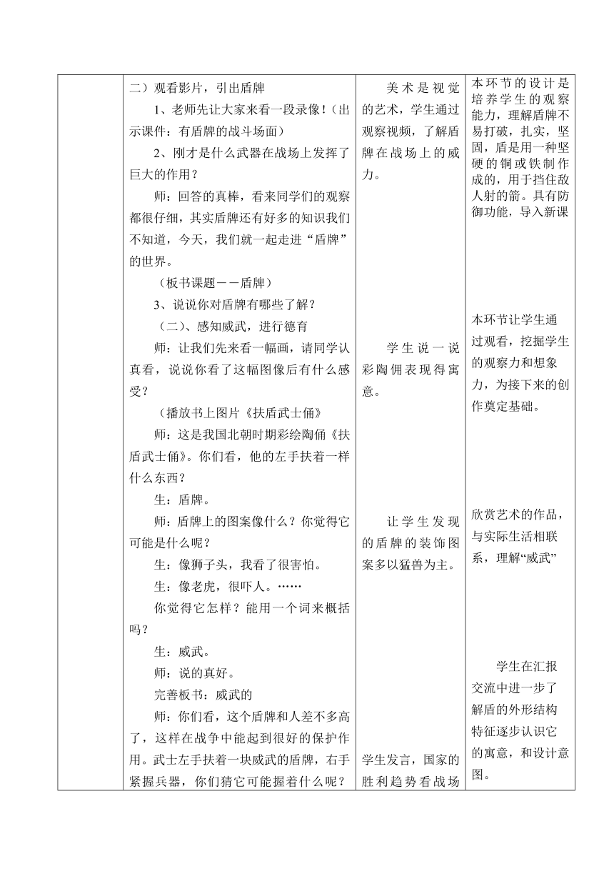 人美版美术三年级下册 第7课 威武的盾牌 教案（表格式）-21世纪教育网