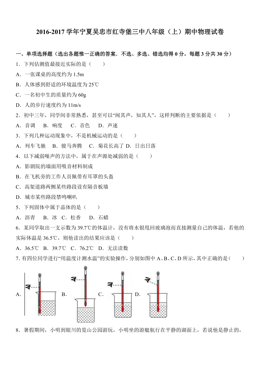 宁夏吴忠市红寺堡三中2016-2017学年八年级（上）期中物理试卷（解析版）