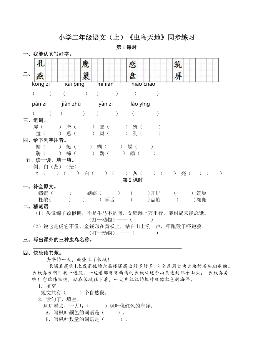 《虫鸟天地》同步练习 含答案