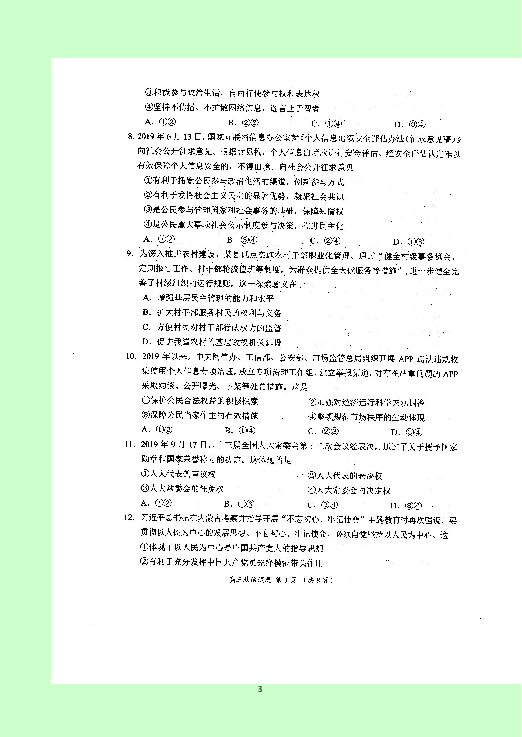 河南省中原名校2020届高三上学期第四次质量考评 政治 扫描版含解析