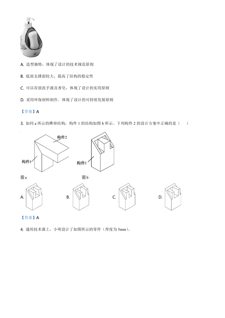 2021年1月浙江省普通高等学校招生选考通用技术（Word版，含答案）