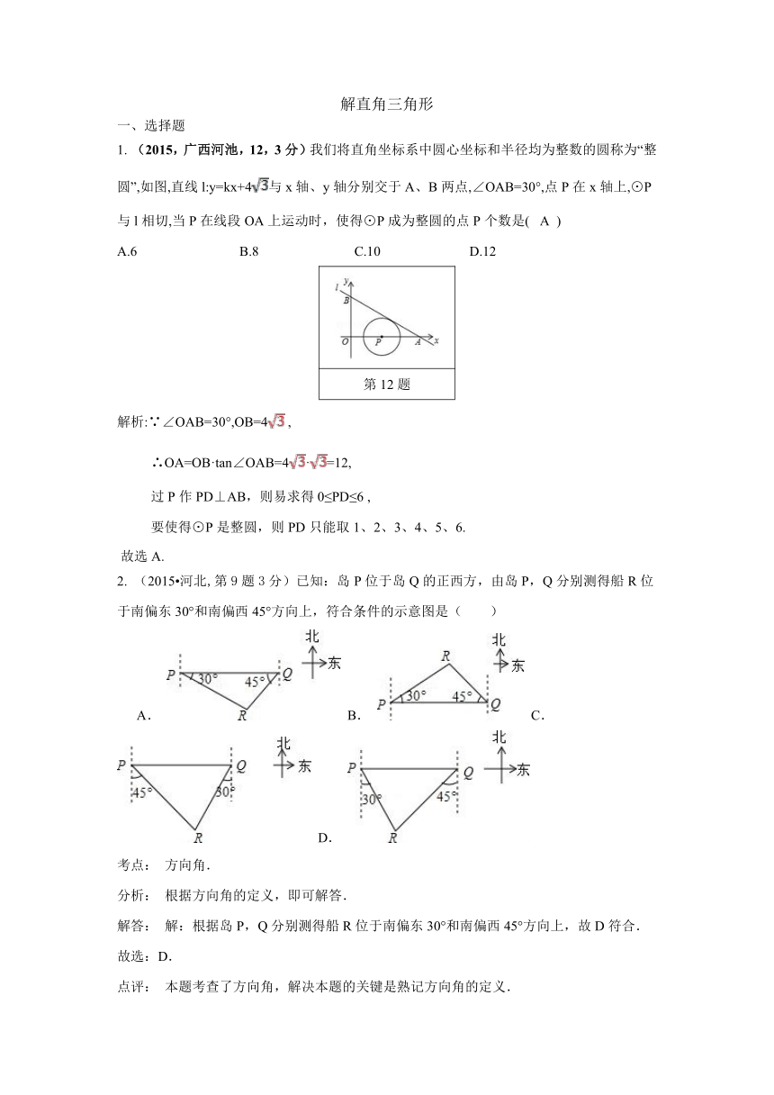 2015年全国中考数学试卷解析分类汇编（第三期）专题28 解直角三角形