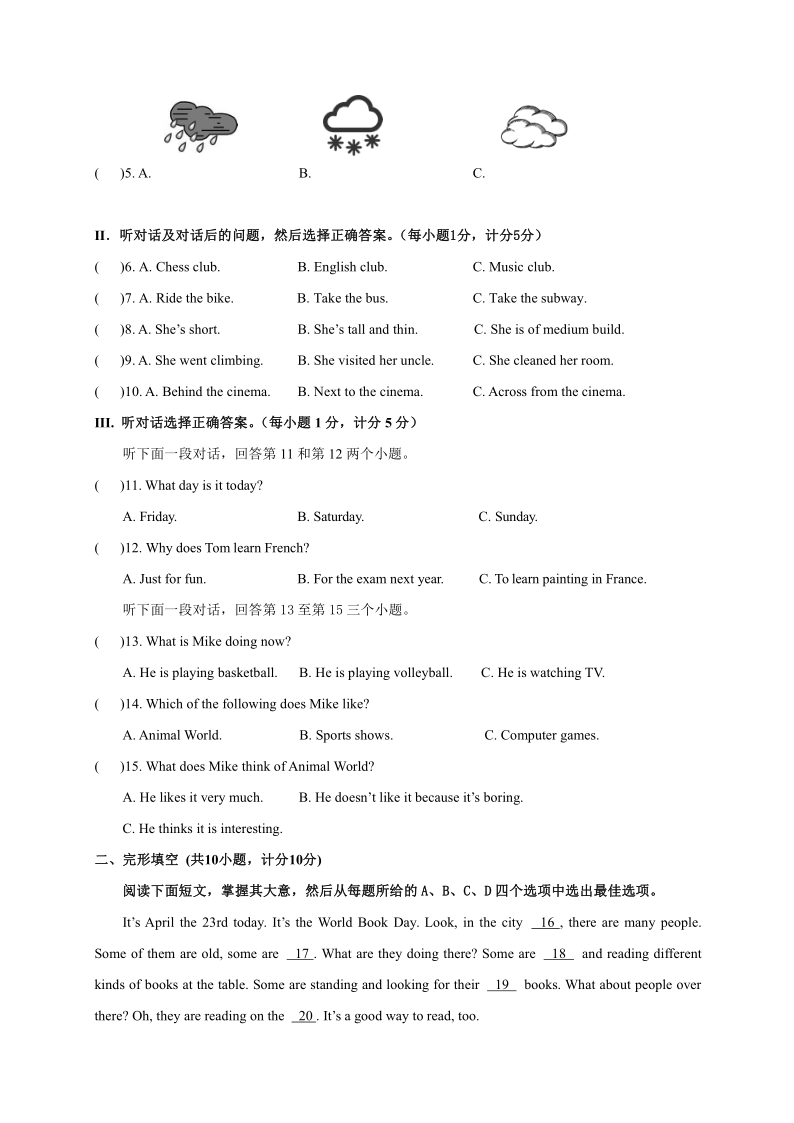 宁夏银川市永宁县2019-2020学年第二学期七年级英语期末试题（含答案，有听力材料无音频）