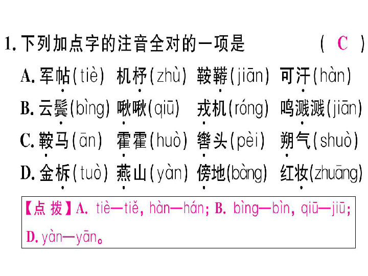 2020春（贵州专版）人教部编版七年级语文下册作业课件：8木兰诗 （共28张PPT）