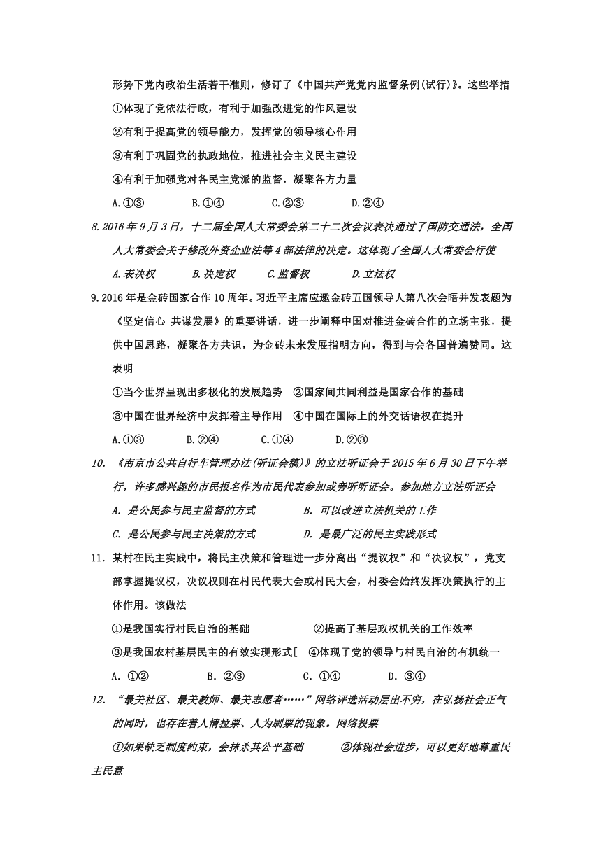 江苏省赣榆县海头高级中学2017届高三上学期学情测试政治试题（2016.12.12） Word版含答案