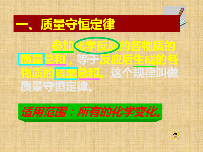 山东省即墨市移风中学鲁教版九年级化学全册课件：5.1 化学反应中的质量守恒