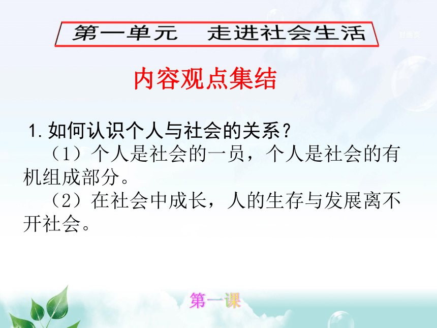 统编道德与法治八年级内容观点解读 (40张PPT)