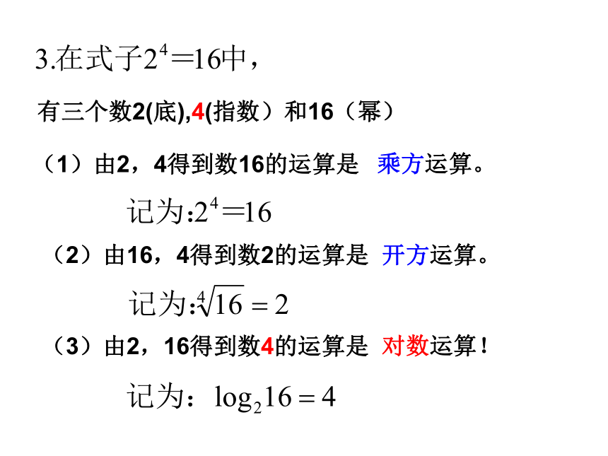 3.4对数课件ppt北师大必修1
