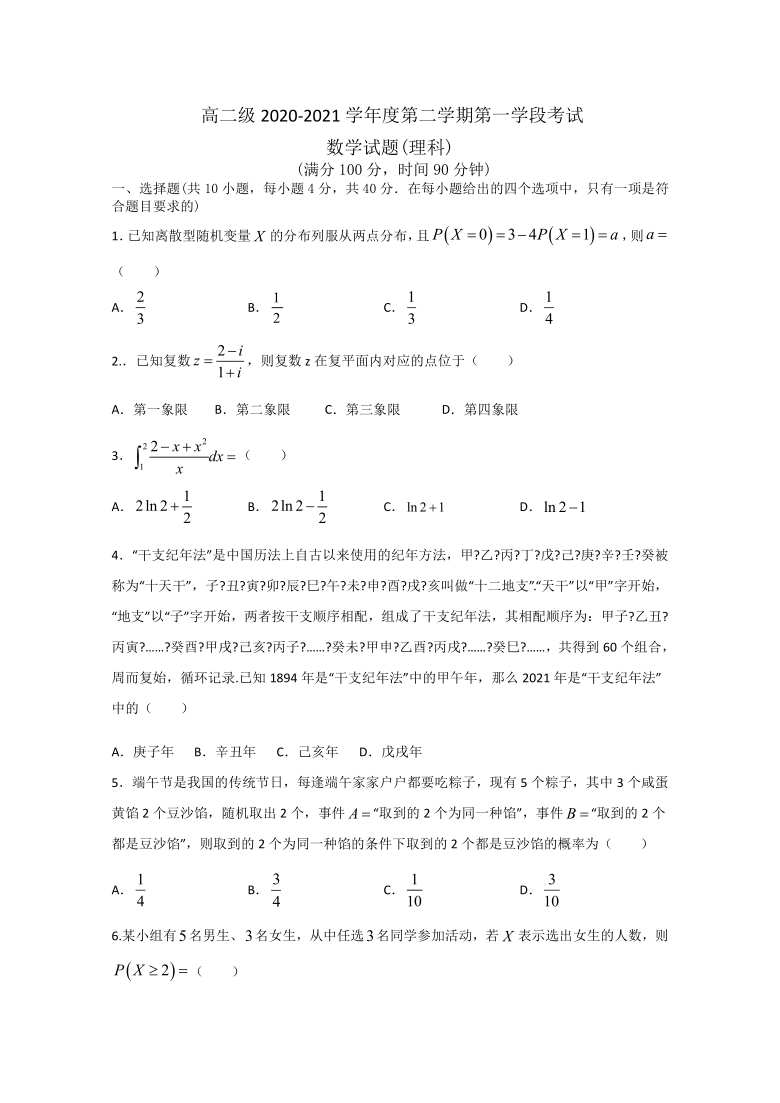 甘肃省天水市2020-2021学年高二下学期第一阶段考试数学（理）试题 Word版含答案