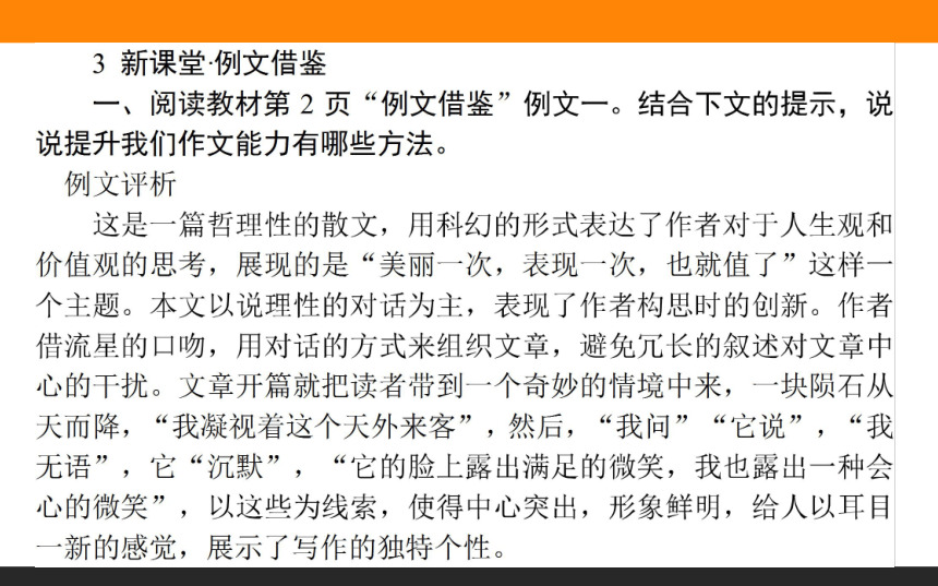 人教版语文《文章的写作与修改》同步教学课件：1.1 写出自己的个性（45张）