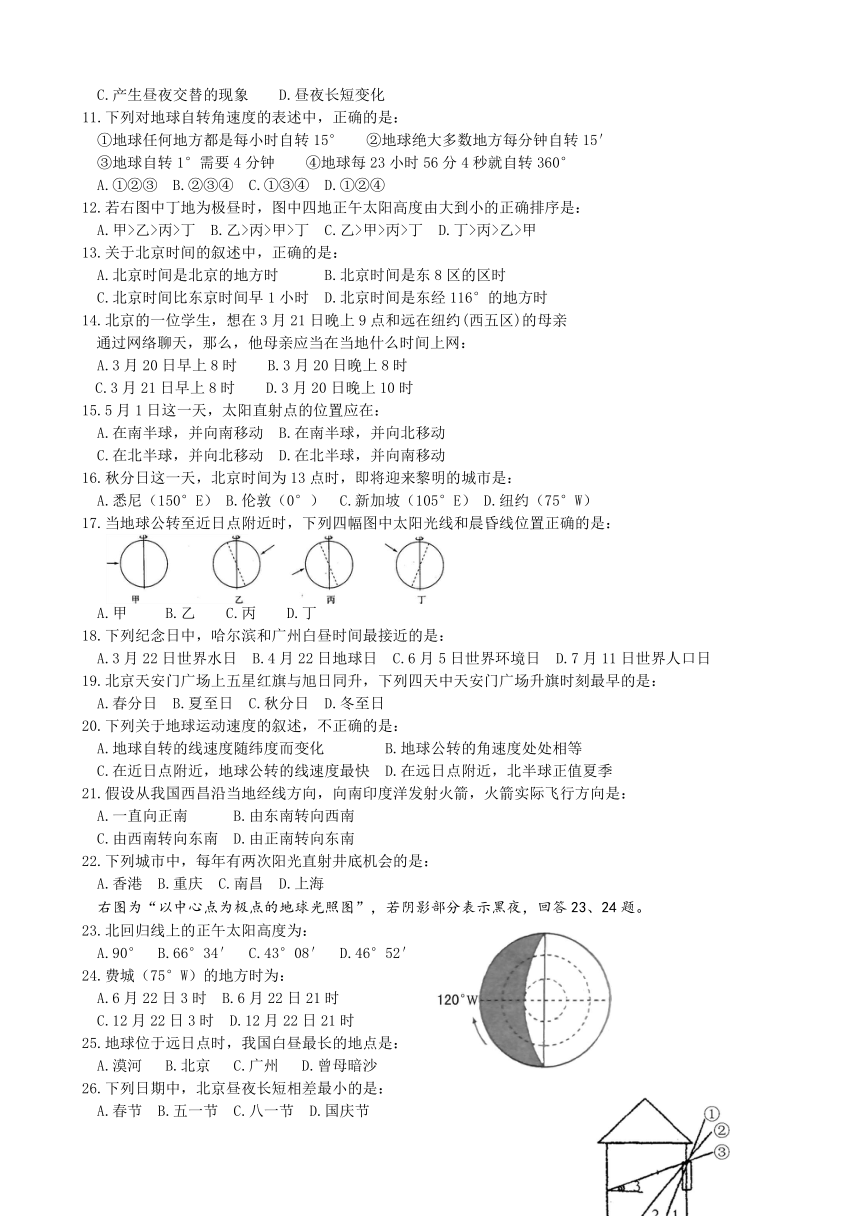 上海市位育中学2014-2015学年高一上学期期末考试地理试题 Word版无答案