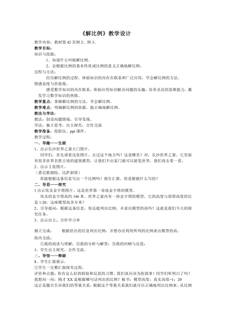 六年级下册数学教案4.1.3 解比例  人教版