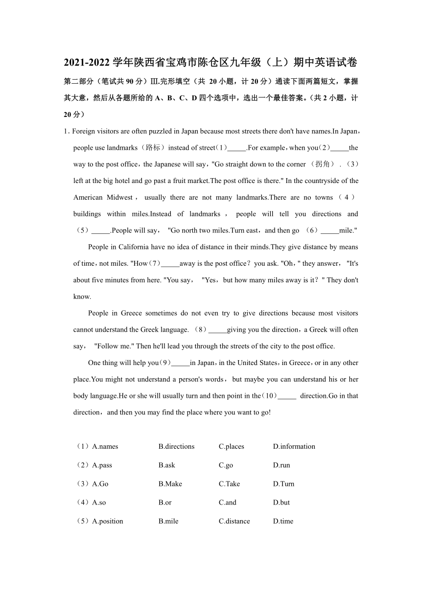 2021-2022学年陕西省宝鸡市陈仓区九年级（上）期中英语试卷9无答案