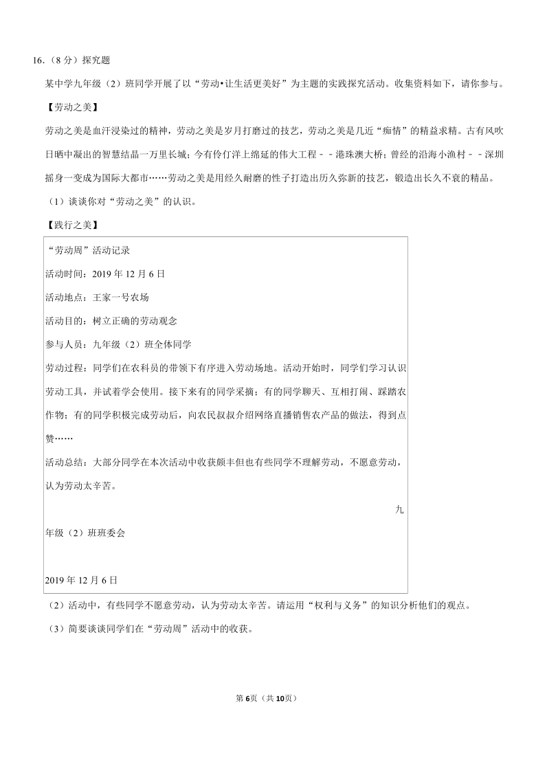 2020年江苏省徐州市中考道德与法治试卷（Word含答案）