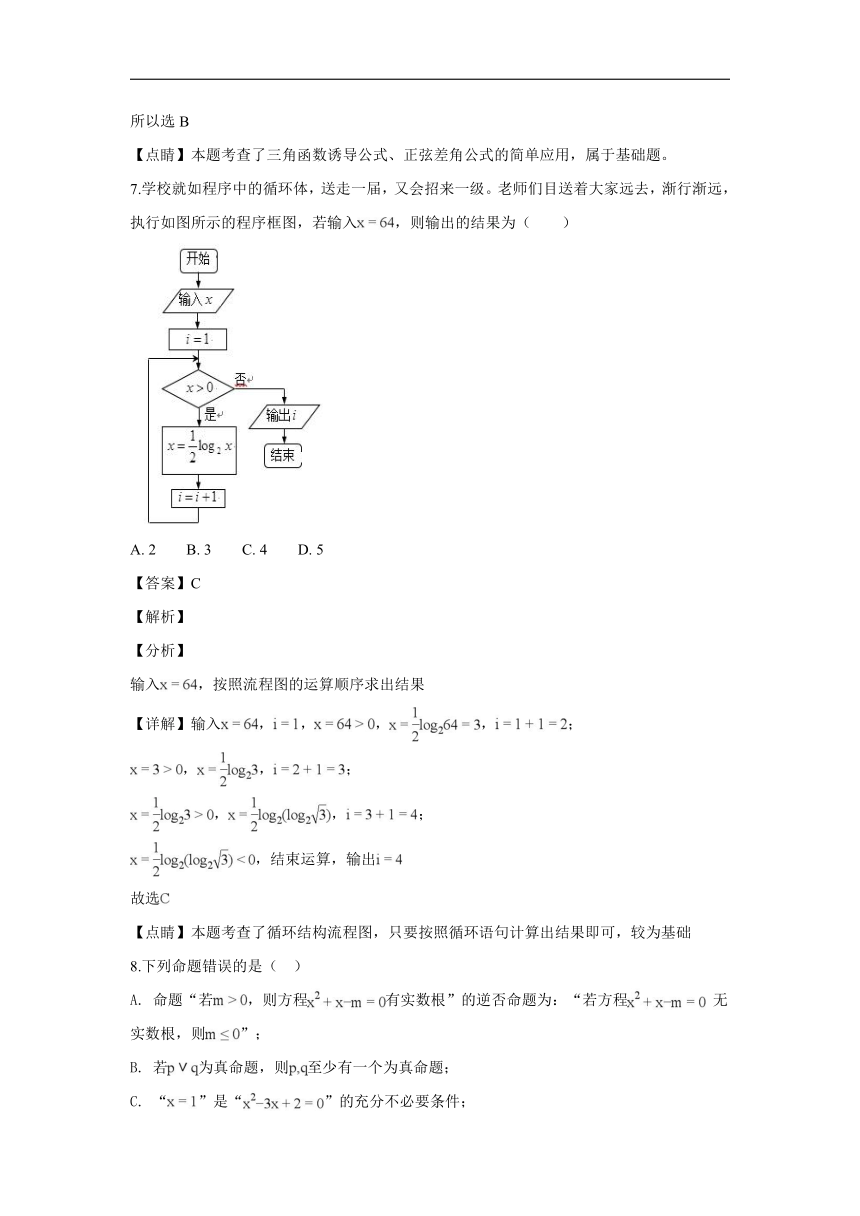 河北省武邑中学2019届高三上学期第一次调研考试数学（理）试题 Word版含解析