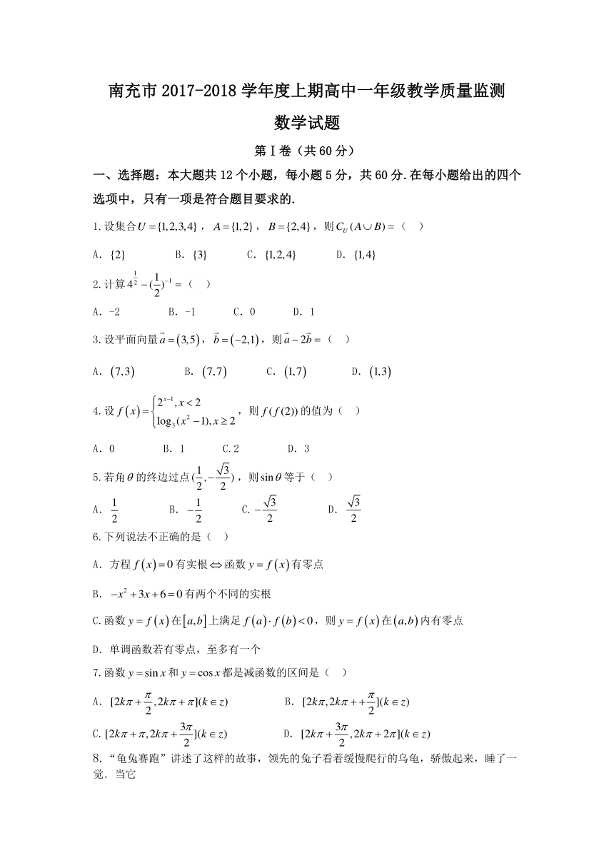 四川省南充市2017-2018学年高一上学期期末考试数学试题Word版含答案