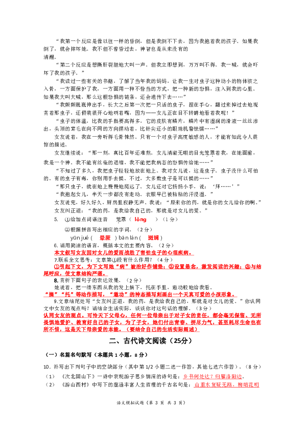 湖北省随州市高新区淅河中学2019年中考语文模拟试卷含答案